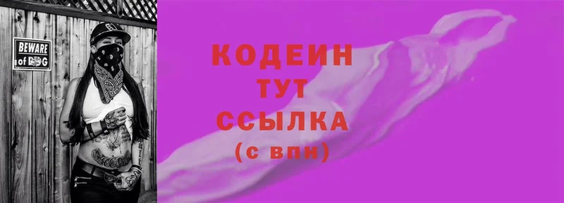 Codein Purple Drank  Курчатов 